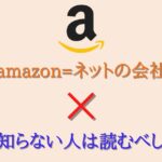 amazon創業者ジェフ・ベゾスは、こうやって世界一の大富豪になった!