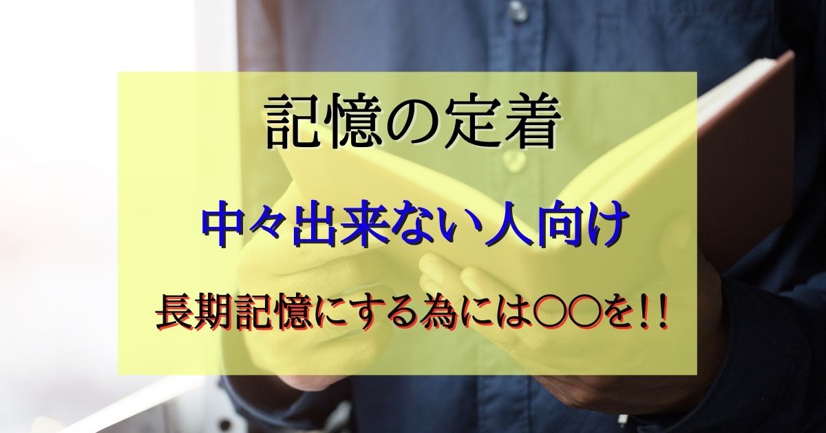 最強の記憶術を遂に公開！海馬を制する者は暗記を制す！その方法とは