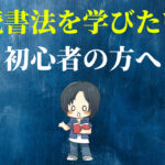 読書法を学びたい初心者の方へ