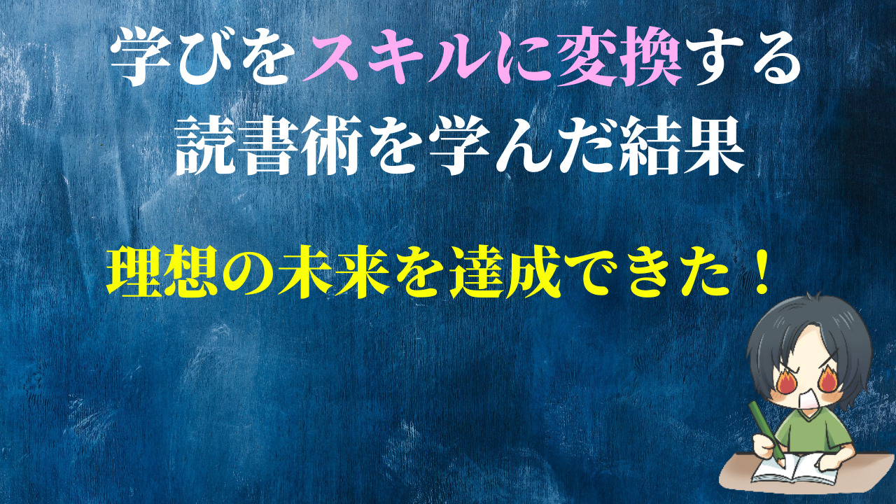 読書好きな人を一人でも多く増やして、日本全体を活気ある経済にしたい！